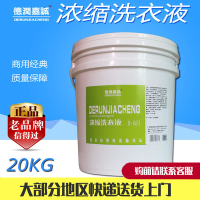 大桶装美容院毛巾油污浓缩洗衣液