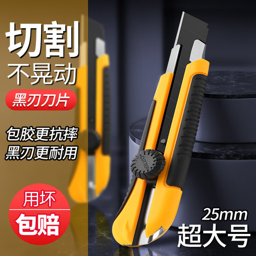 重型25mm特大号美工刀厚物克星
