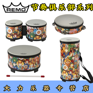 新款 瑞盟remo奥尔夫节奏俱乐部系列儿童手摇铃鼓落地鼓邦戈康佳鼓