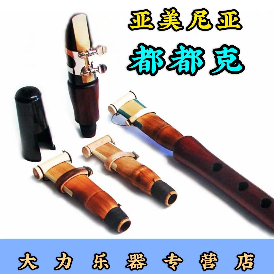 duduk亚美尼亚原装进口都都克笛图片