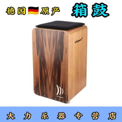 德国打击箱鼓手鼓卡宏鼓cajon