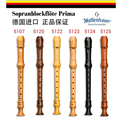 mollenhauer高音竖笛巴洛克式