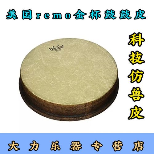 瑞盟remo12寸非洲鼓鼓皮金杯