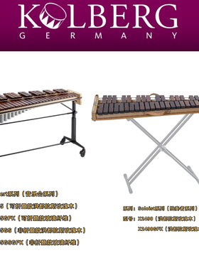 包邮Kolberg高音木琴德国原产音乐会古典乐团3.5组可折叠便携演奏