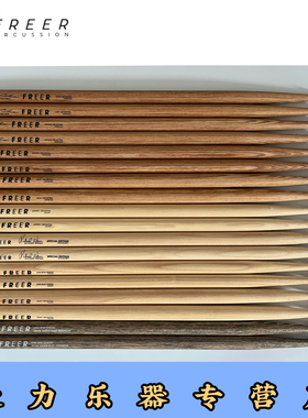 美国FREER专业签名古典管弦小军鼓槌爵士鼓槌SGNF山胡桃木角木