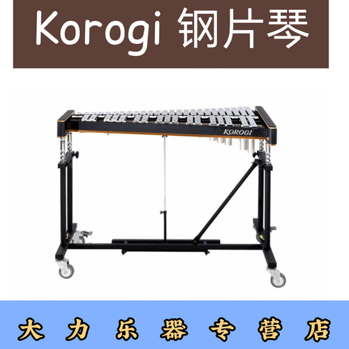 包邮Korogi专业钢片琴日本原产UG01学校教学便携钟片琴3.5组包邮