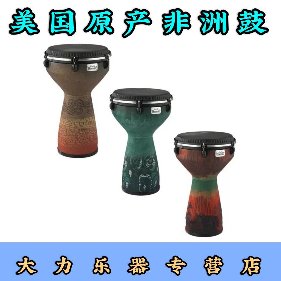 美国瑞盟remo artbeat系列13寸非洲鼓/手鼓/金杯鼓成人儿童