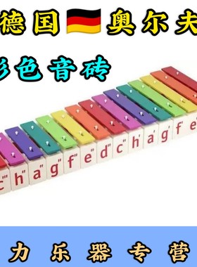 德国索诺sonor奥尔夫彩色15键KS40L1 BW音砖c1-c3附琴槌