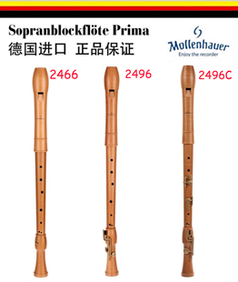 包邮 2496C次中音英式 mollenhauer德国竖笛巴洛克式 2496 C调 2466