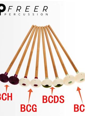 新款FREER PERCUSSION 定音鼓槌BCH BCG BCS BCDS 软中硬槌包邮