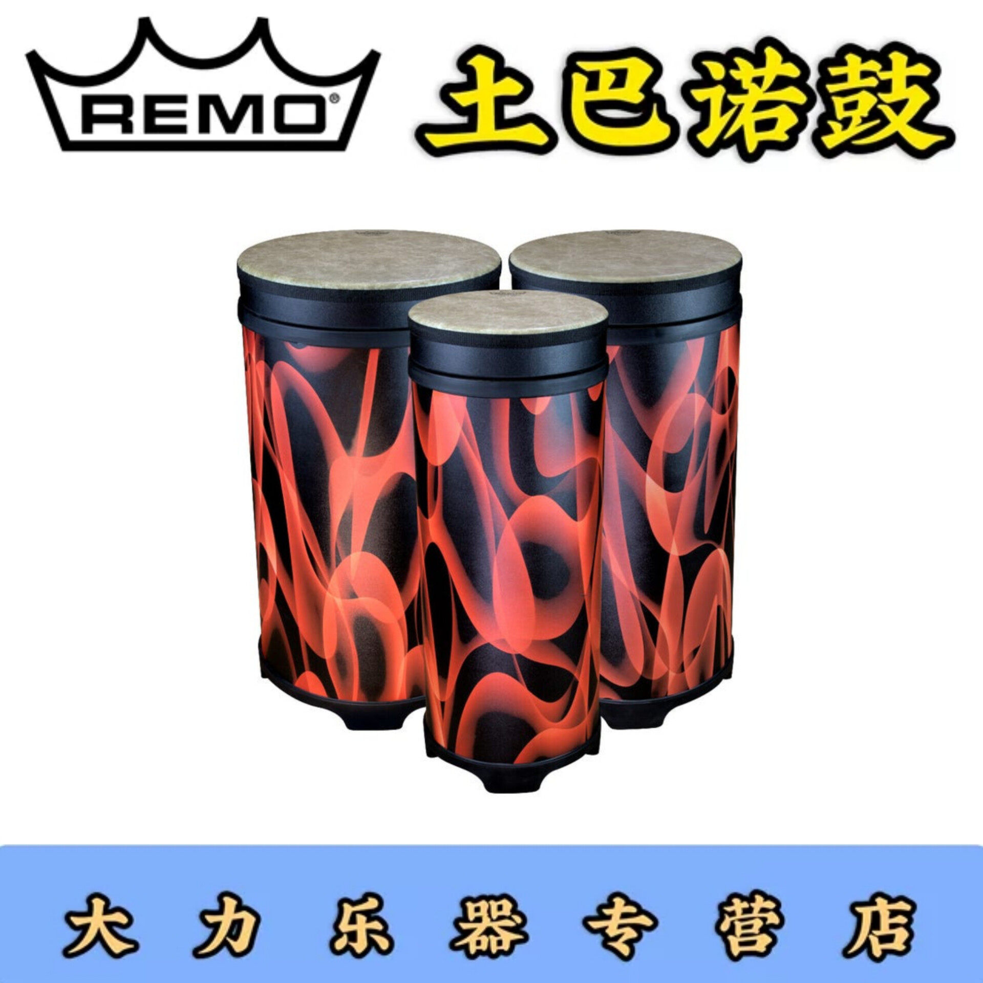 土巴诺鼓瑞盟Remo美国原装可调音DP-VFTU-CC儿童奥尔夫乐器