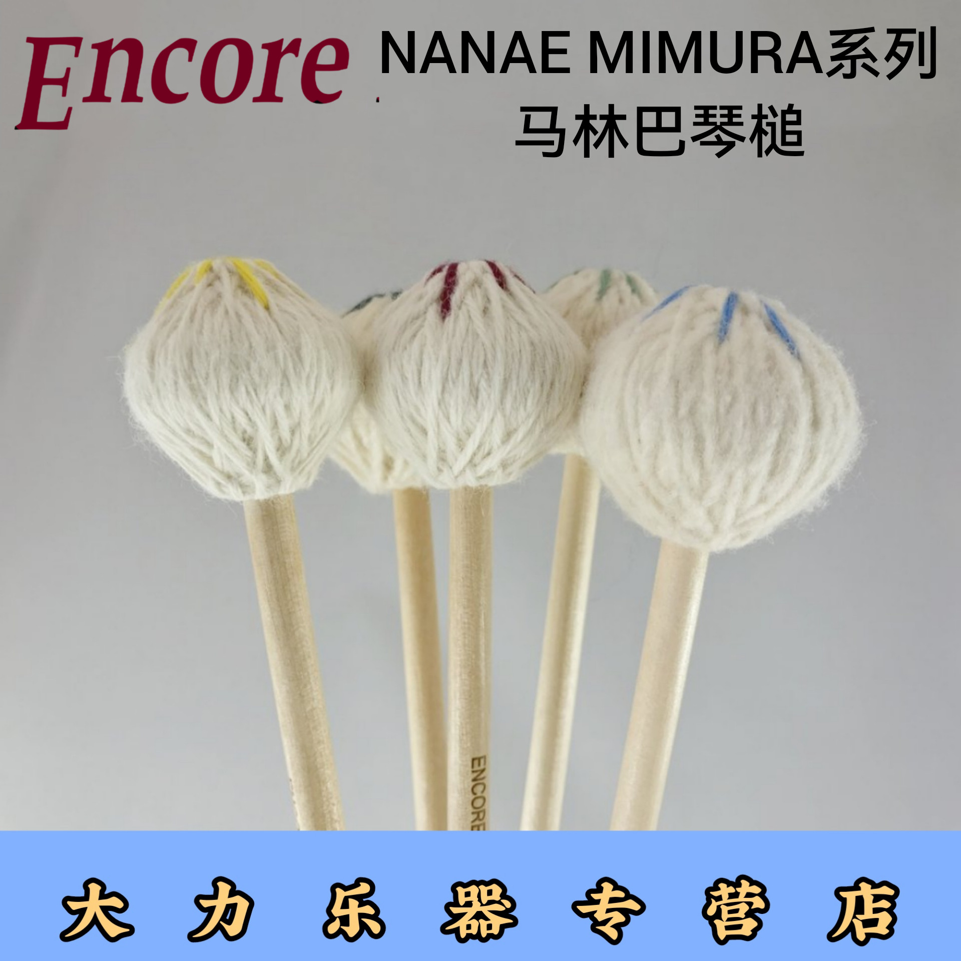 encore马林巴琴槌原装进口