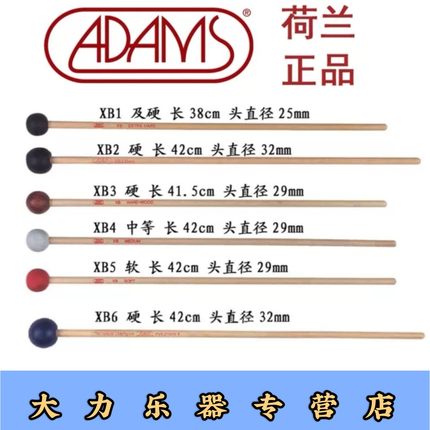 木琴槌adams阿达姆斯荷兰进口学生专业演奏鼓棒琴锤XB1 2 3 4 5 6