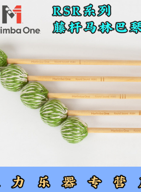马林巴万MARIMBA ONE马林巴琴槌RSR1 rsr2 RSR3 rsr4 RSR5 藤杆