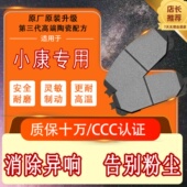 适用东风小康K17K07SC37K01C32EC35EC36D55V27前后轮陶瓷煞车片
