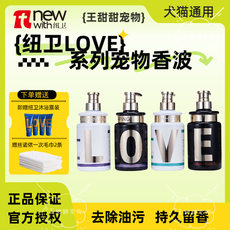 纽卫宠物香波浴液狗狗猫咪杀螨除臭通用持久留香白毛蓬松顺滑去油