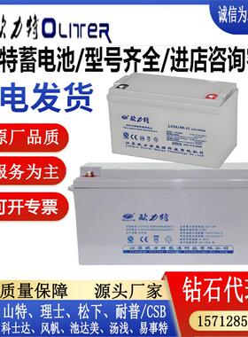 欧力特蓄电池LCPA/LCPC40-12V7AH24AH38AH40AH50AH65AH100AH17AH