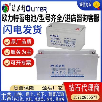 欧力特蓄电池LCPA/LCPC40-12V7AH24AH38AH40AH50AH65AH100AH17AH