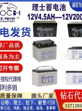 LEOCH理士蓄电池DJW12-12V4AH5AH7AH9AH12AH17AH18AH20AH24AH14AS