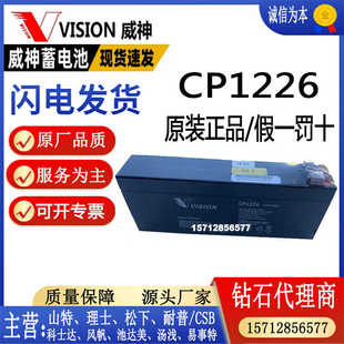 VISION威神蓄电池KUKA库卡全新原装机器人控制柜专用CP1226现货