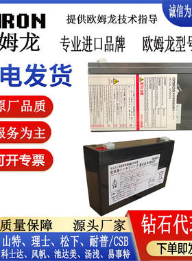 OMRON欧姆龙UPS电源蓄电池BXB50F/BYB50S/BP70XS/100XS/150XS正品