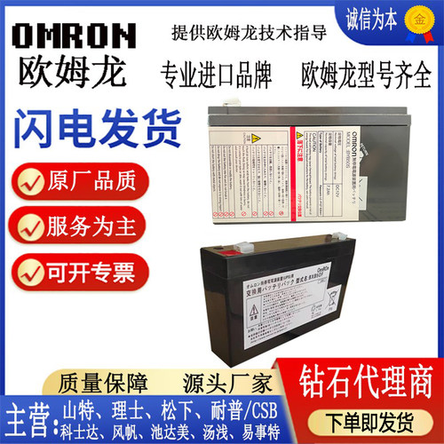 BYB50S蓄电池OMRON欧姆龙UPS电源