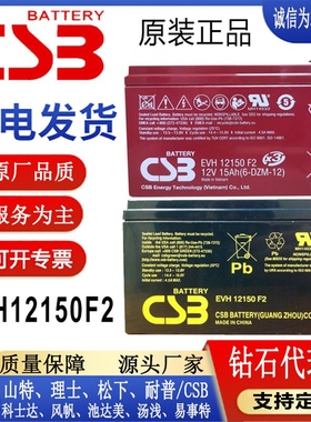 原装正品希世比CSB蓄电池EVH12150F2赛德科AGFA医疗DR专用12V15AH