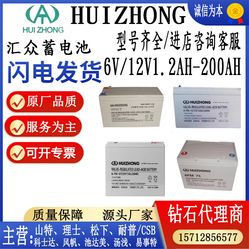 HUIZHONG汇众蓄电池12V全型号