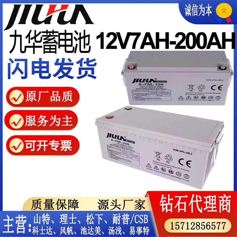 JIUHUA九华蓄电池型号齐全包邮