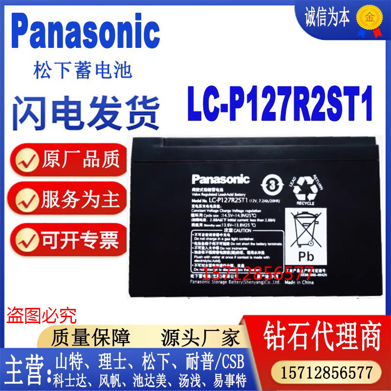 Panasonic松下电池LC-P127R2ST1