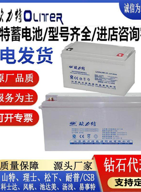 欧力特蓄电池LCPA LCPC12V7AH24AH38AH40AH50AH65AH100AH17AH-12