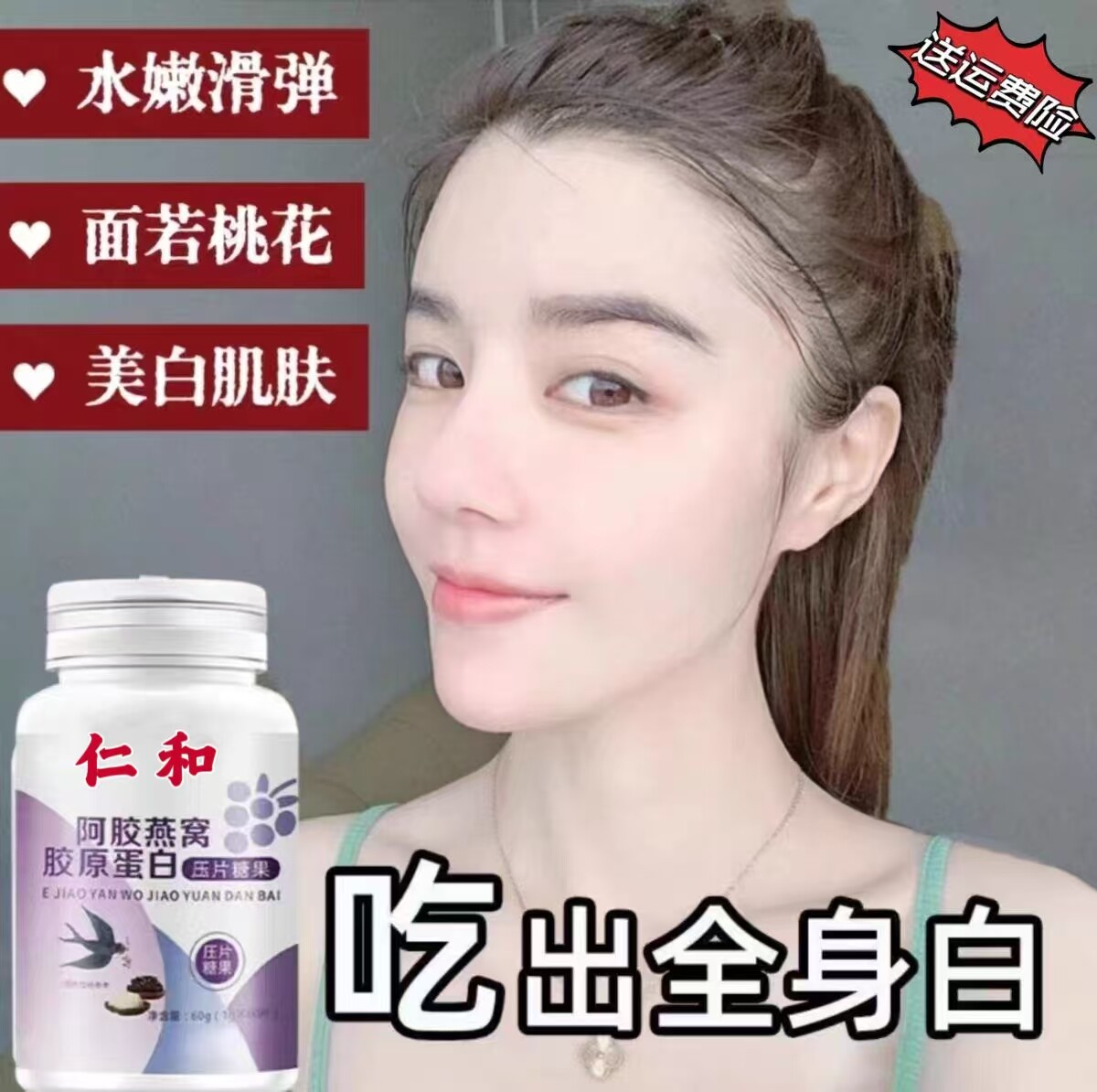 仁和阿胶燕窝胶原蛋白肽压片糖果美肤透亮紧致细腻咀嚼含片正品店