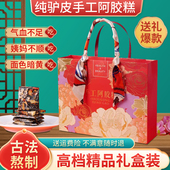 手工阿胶糕正品 送礼阿胶膏 官方旗舰店贫血女性气血山东礼品礼盒装