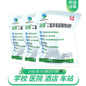 含氯消毒粉 现货 30袋 明强10克 医院幼儿园学校餐厅环境消毒 包邮