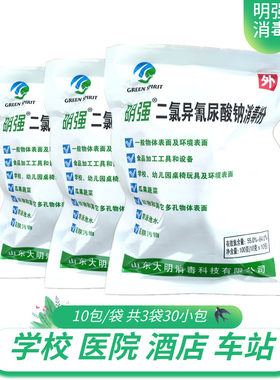 现货明强医院学校餐厅环境消毒粉
