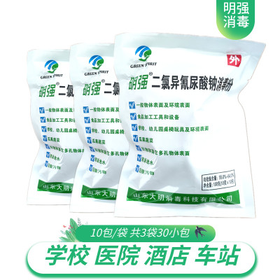 现货明强医院学校餐厅环境消毒粉