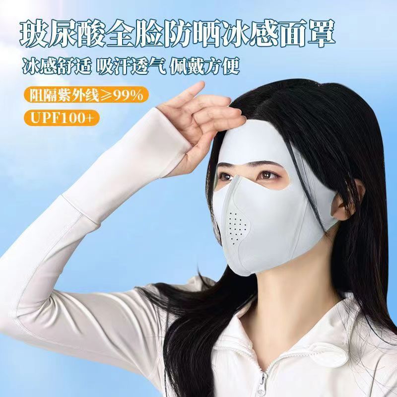 玻尿酸脸基尼防晒面罩女夏季遮全脸透气薄款冰丝遮阳口罩防紫外线
