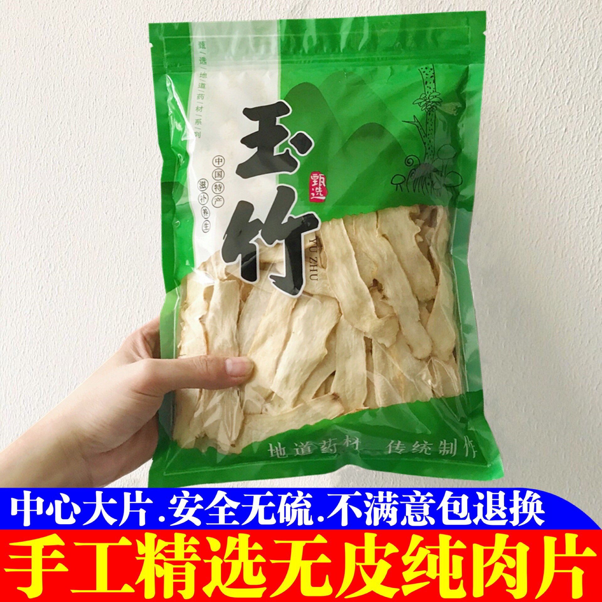 湖南邵东精选玉竹野生片大500g药材中干货药新鲜玉竹茶麦冬玉竹片