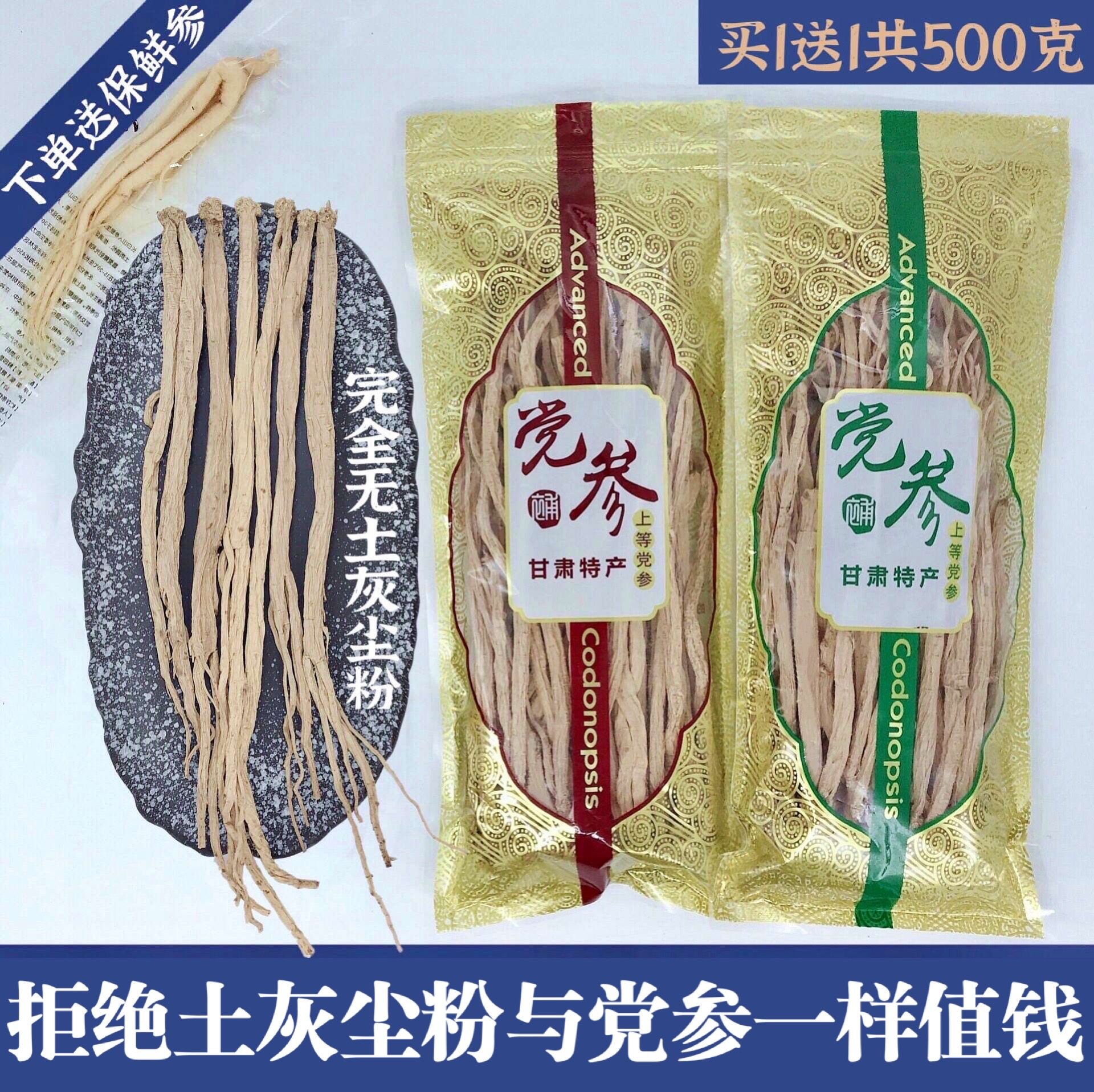 特级无硫野生党参条药材甘肃岷县当参配当归北黄芪片500g克包邮