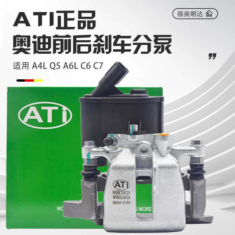 适用奥迪Q5刹车分泵A4LQ5A6LC6C7前后刹车分泵刹车卡钳后刹车分泵