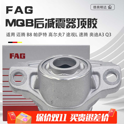 适配迈腾帕萨特B8高尔夫7途观L凌渡明锐奥迪A3Q3后减震器顶胶铝座