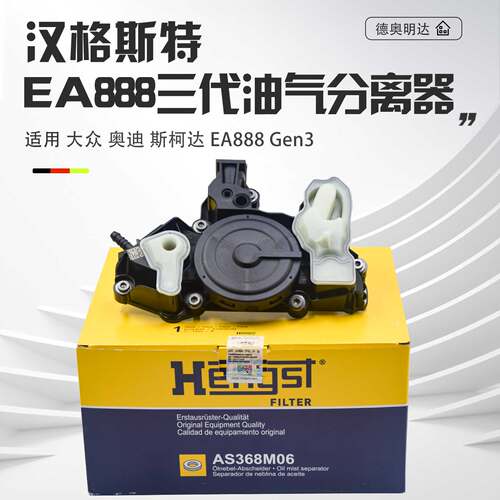 适用奥迪A4LQ5A6L迈腾高尔夫7EA888三代机改进型废气阀油气分离器