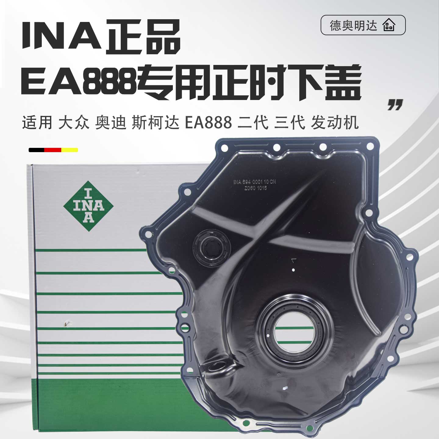 适用奥迪A4LQ5A5A6LA7大众迈腾途观帕萨特ea888正时下盖正时侧盖