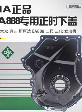 适用奥迪A4LQ5A5A6LA7大众迈腾途观帕萨特ea888正时下盖正时侧盖