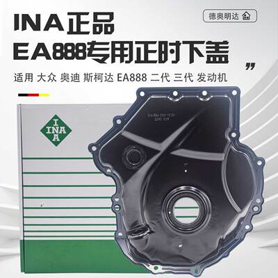 适用奥迪A4LQ5A5A6LA7大众迈腾途观帕萨特ea888正时下盖正时侧盖