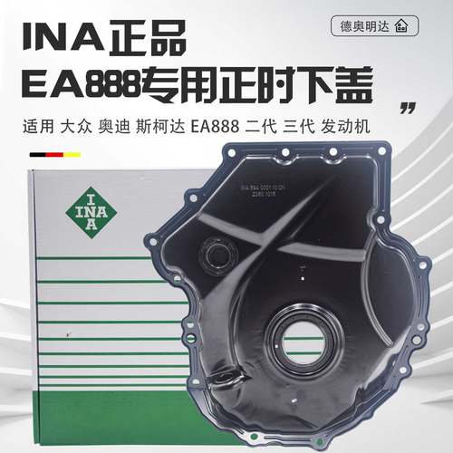 适用奥迪A4LQ5A5A6LA7大众迈腾途观帕萨特ea888正时下盖正时侧盖