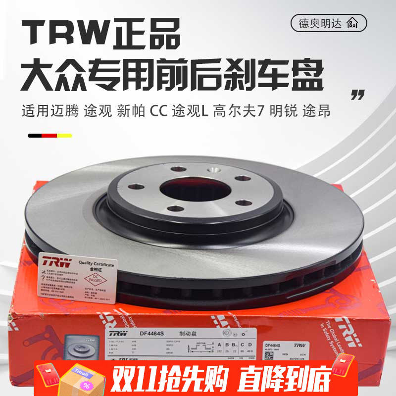 TRW/天合迈腾途观帕萨特刹车盘
