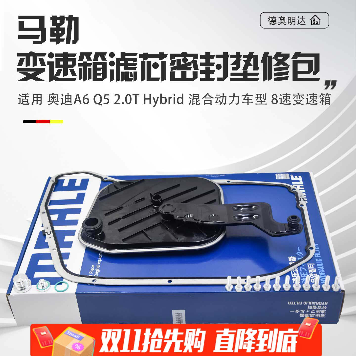 适配奥迪A6Q52.0T混动Hybrid变速箱滤芯8速变速箱滤芯密封垫修包