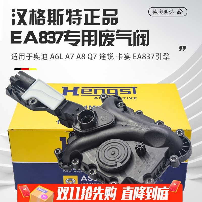 适配奥迪A6L废气阀A7A8LQ7途锐卡宴3.0T2.4EA837废气阀油水分离器