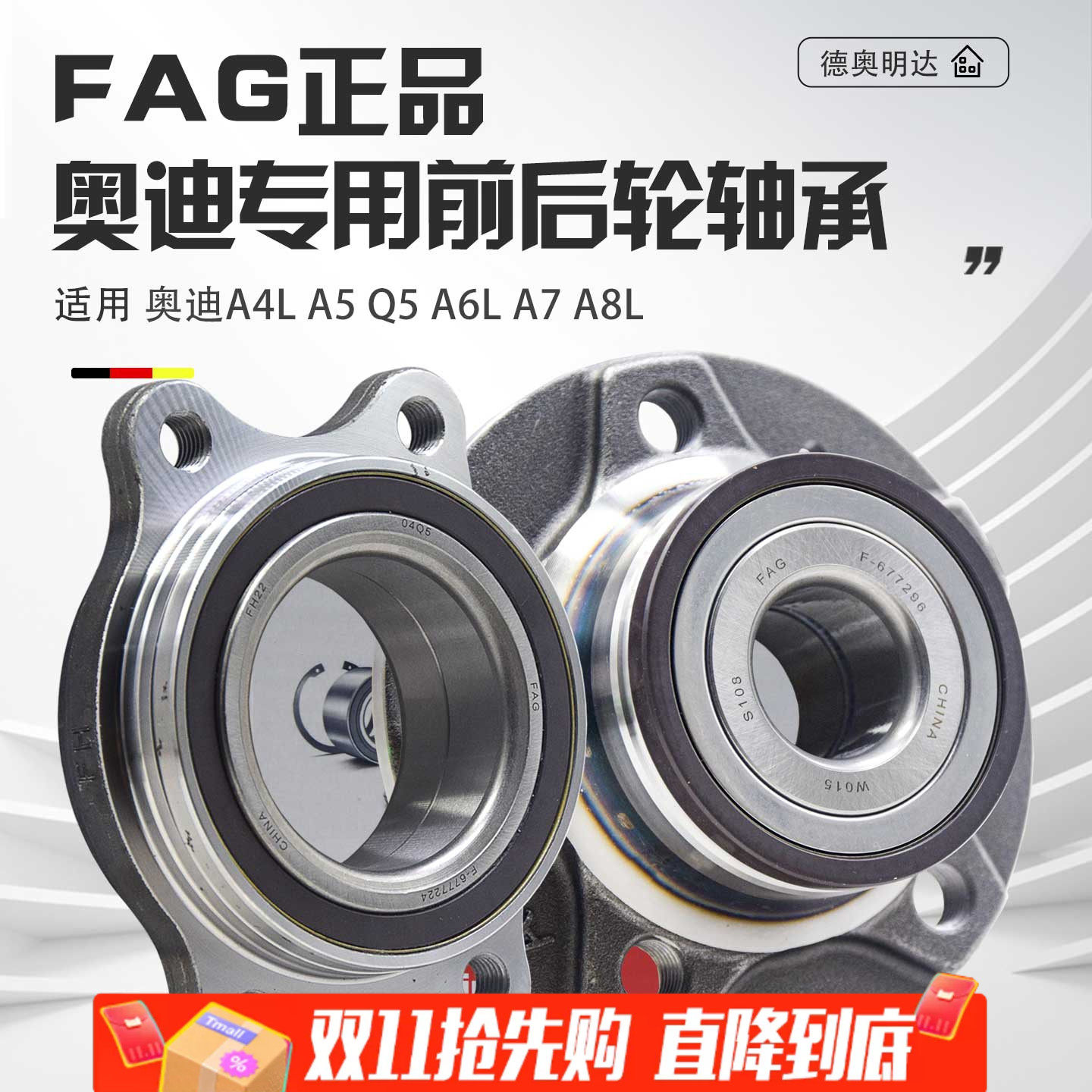 适配奥迪A4LA6LA5Q5A7A8L前轮轴承后轮轴承FAG车轮轴承轮毂轴承